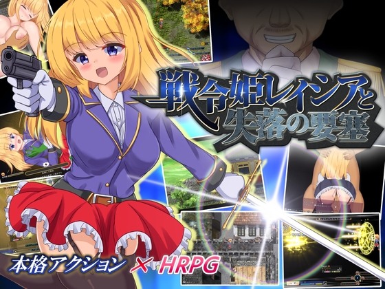ST新作[日式ARPG/淫乱羞辱/动态] 战令姬蕾西娅与失落的要塞 戦令姫レイシアと失落の要塞 Ver2.01 Steam官方中文步兵版 [1.60G]