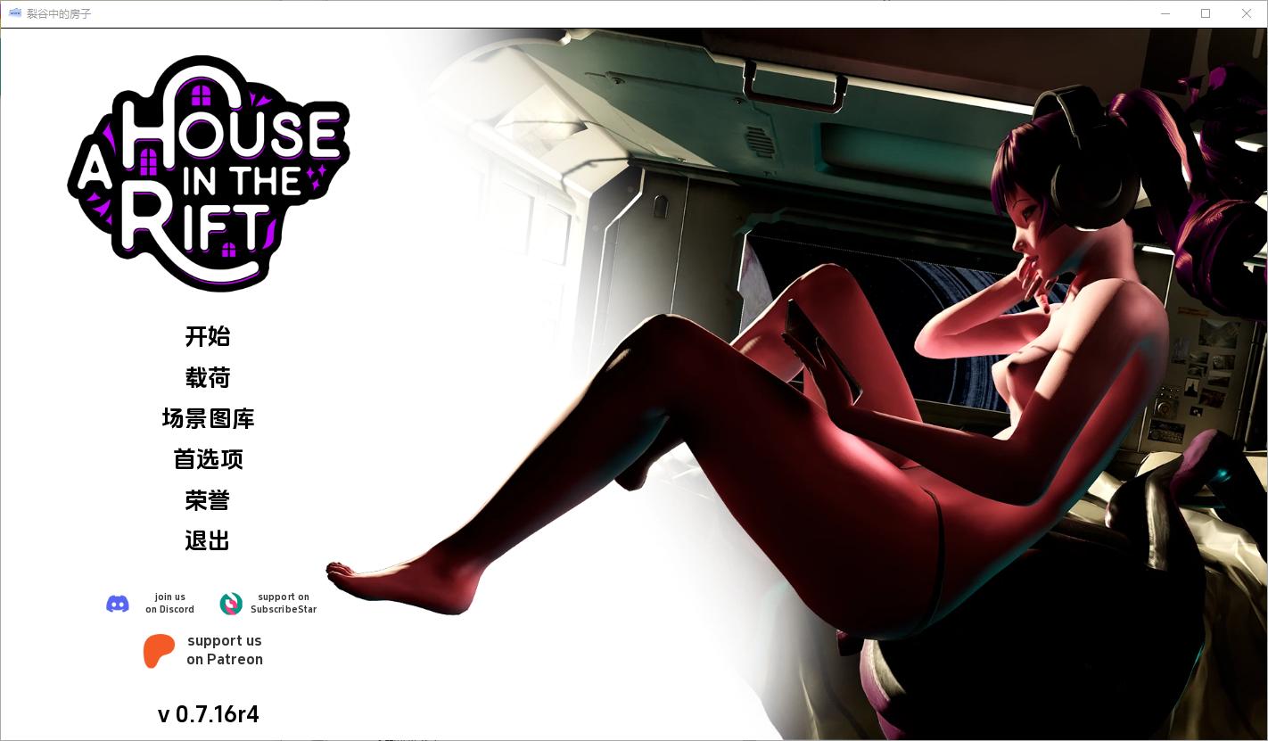  更新[亚洲风SLG/动态] 裂谷中的房子 A House in the Rift v0.7.20r1 汉化版 [4.0G]