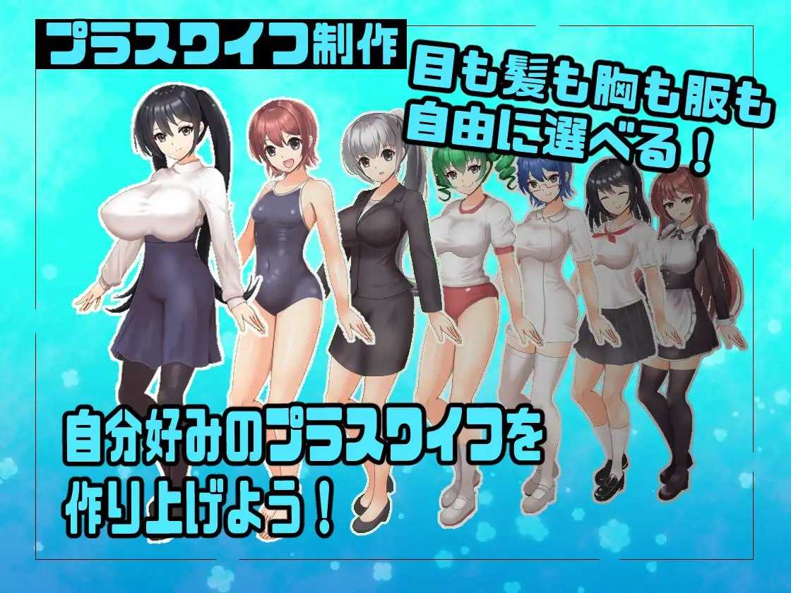 电脑端/Plus Wife公司  #プラスワイフカンパニー  v23.07.21 AI汉化版