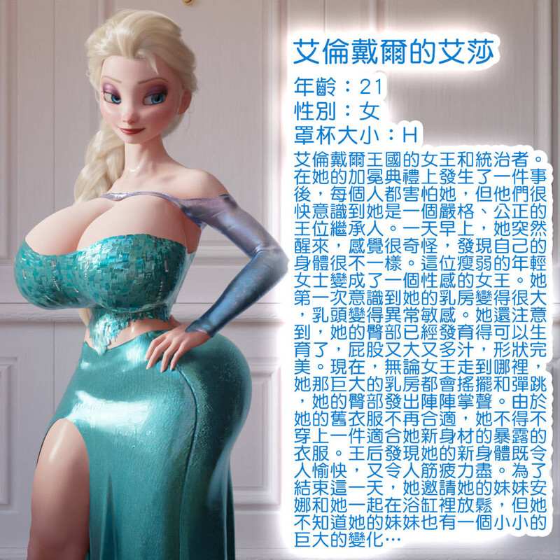 冰雪女王(Melting Queen)-第8张图片-萌站