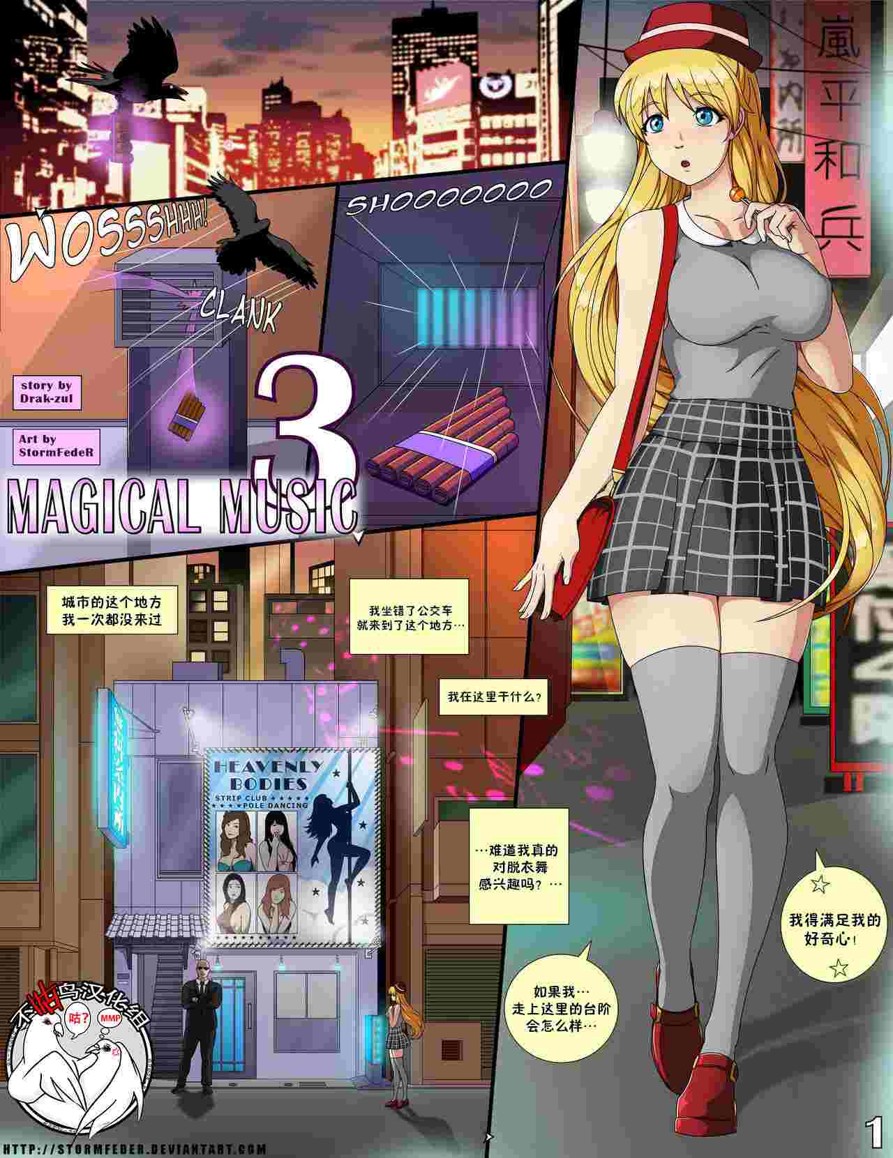 [StormFedeR]神奇笛子1-3+桃色公主-第5张图片-萌站