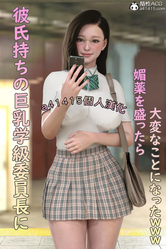 [Youhui]彼氏持ちの巨乳学級委員長に媚薬を盛ったら大変なことになった-第2张图片-萌站