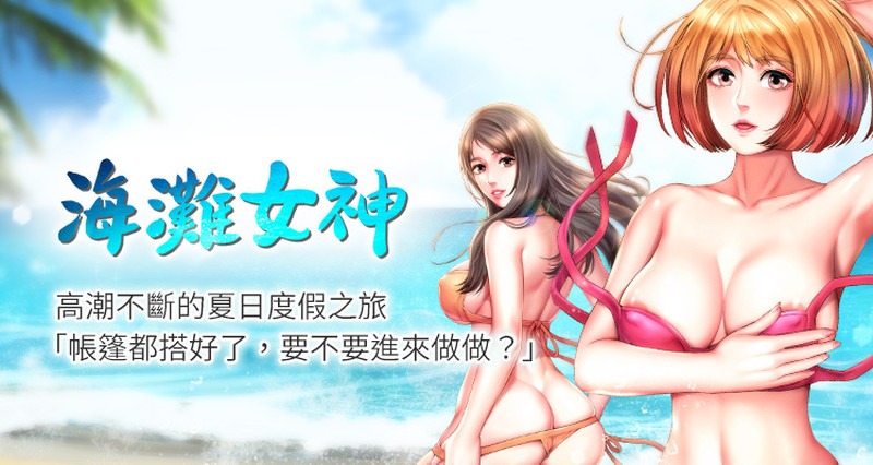 [韓漫]海滩女神01-22-第6张图片-萌站