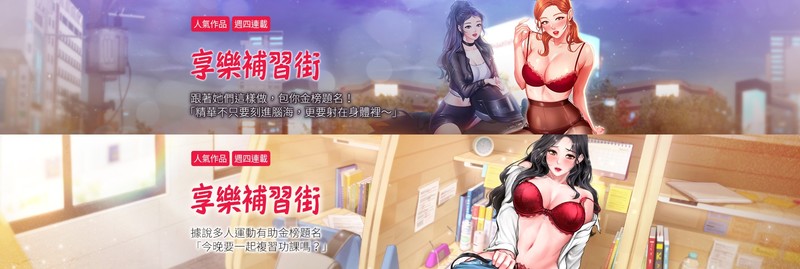 [韓漫]享乐补习/街享樂補習街001-071-第3张图片-萌站