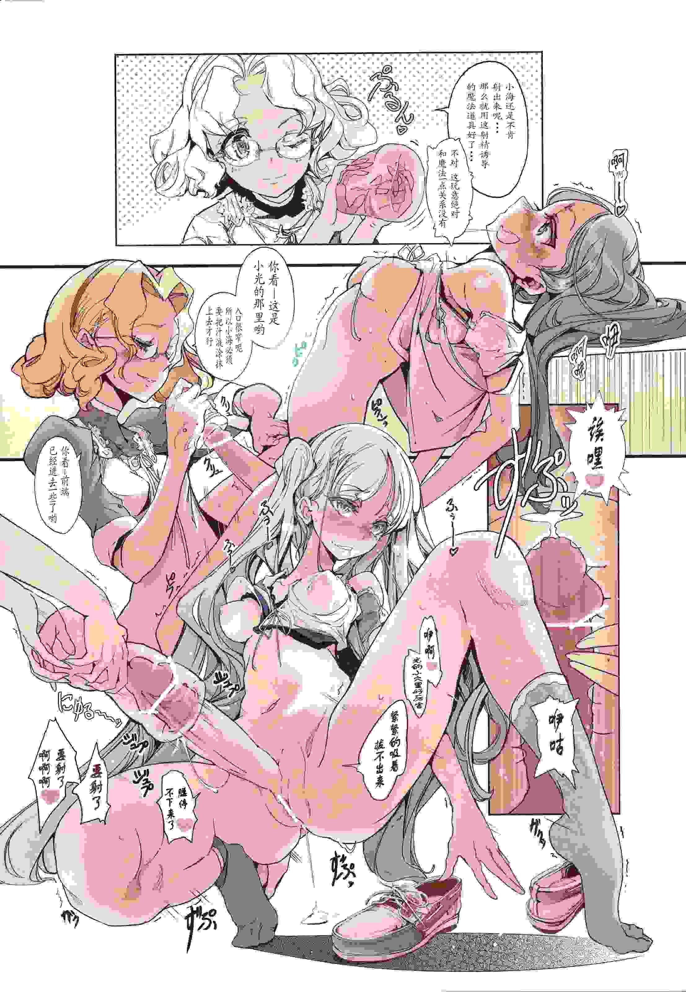 Magic Knight No Shiroi Are_汉化-第2张图片-萌站