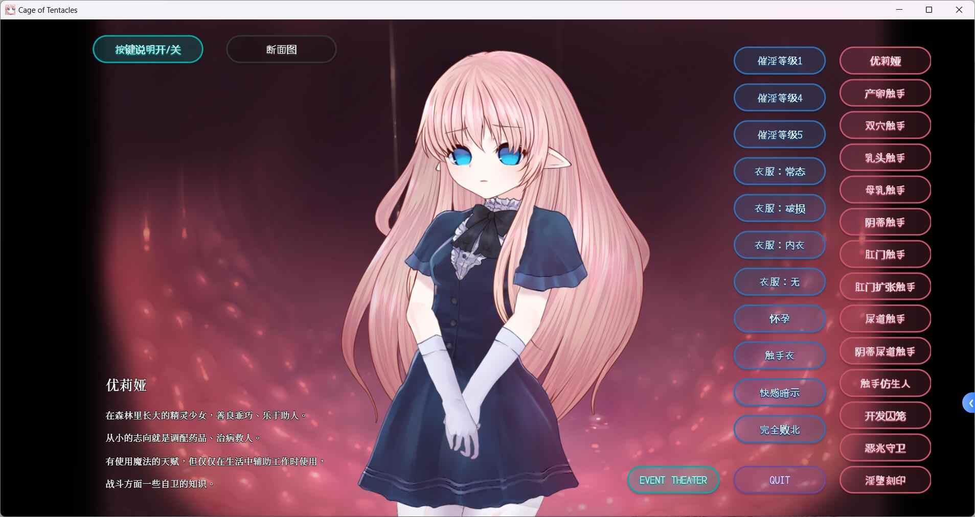 【日式SLG/中文/全动态】Cage of Tentacles~苗床地獄の触手監獄~v1.2.0 DL官方中文硬盘版【500M/全CV】-第3张图片-萌站 【日式SLG/中文/全动态】Cage of Tentacles~苗床地獄の触手監獄~v1.2.0 DL官方中文硬盘版【500M/全CV】-第3张图片-萌站