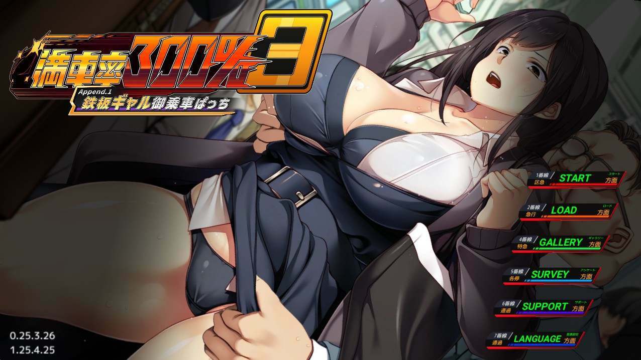 [爆款3D大作/动态/更新] 满车率300% 3 満車率300% 3≒ V20250514 官方中文版 DLC+存档