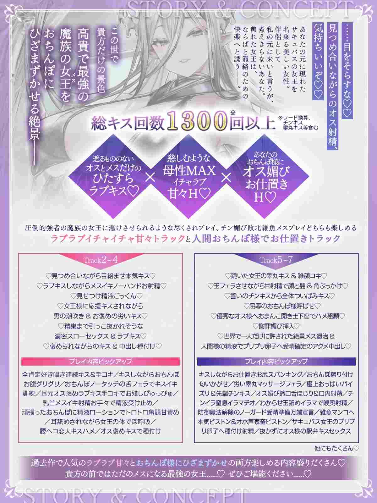 RJ01370779 【简体中文版】✅️总kiss数超过1300次✅️冷静的巨乳魅魔女王的溺爱《挑逗雄性受精谄媚肉棒恩爱亲吻》&《用情热浓厚的王之做爱紧贴播种》