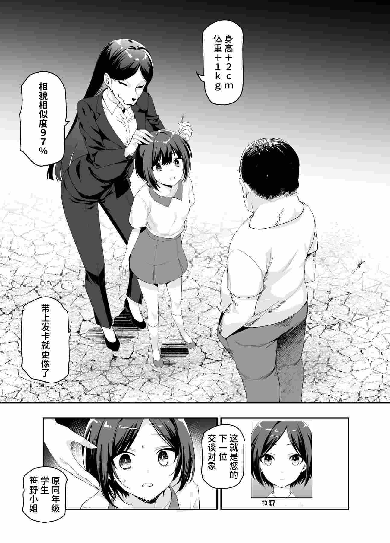 [にゅう工房 (5J)] おもいでHツアーへようこそEX あの子にそっくりな子をご用意しました [中国翻訳]