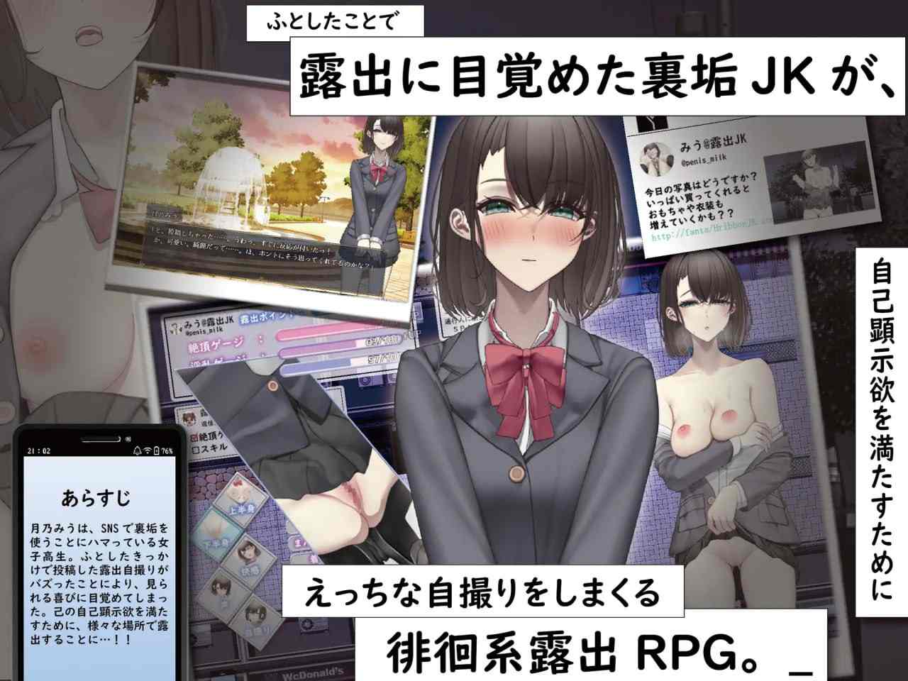PC/[RPG] AI汉化版+存档  裏垢JK想要通过曝光走红 裏垢JKは露出でバズりたい