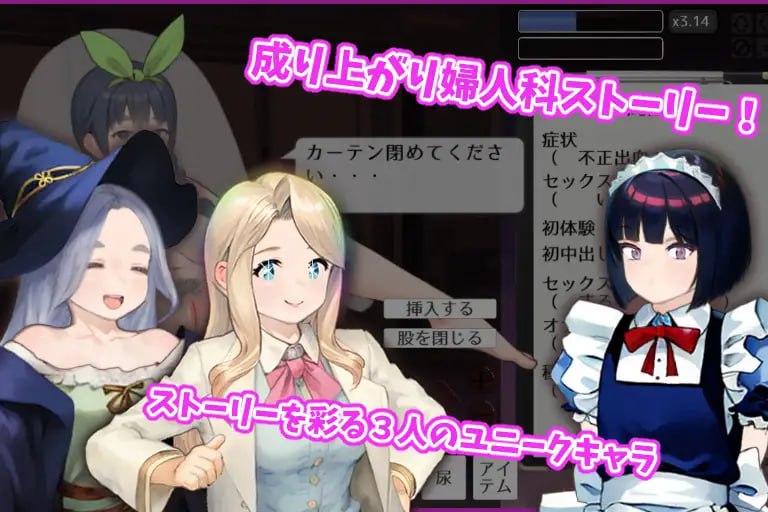 PC/[SLG]  挂载式机翻  纯洁无瑕的妇科医生  純粋無垢の婦人科医 v1.43-第2张图片-萌站