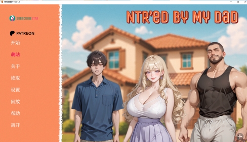 【SLG/汉化/NTR】被我爸NTR了 NTR’ed by My Dad Ver0.1.1 AI汉化内嵌版【304M】【序号1419】