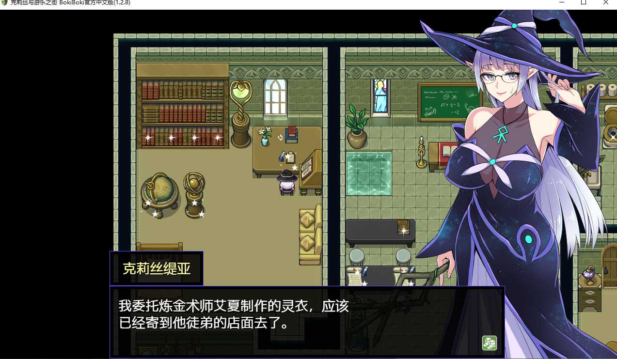 【日系/RPG/精品/官中/露出/PC/安卓joi】克丽丝与游乐之街 クリスと遊楽の街 Ver1.2.8 官方中文版【949M】【序号1430】