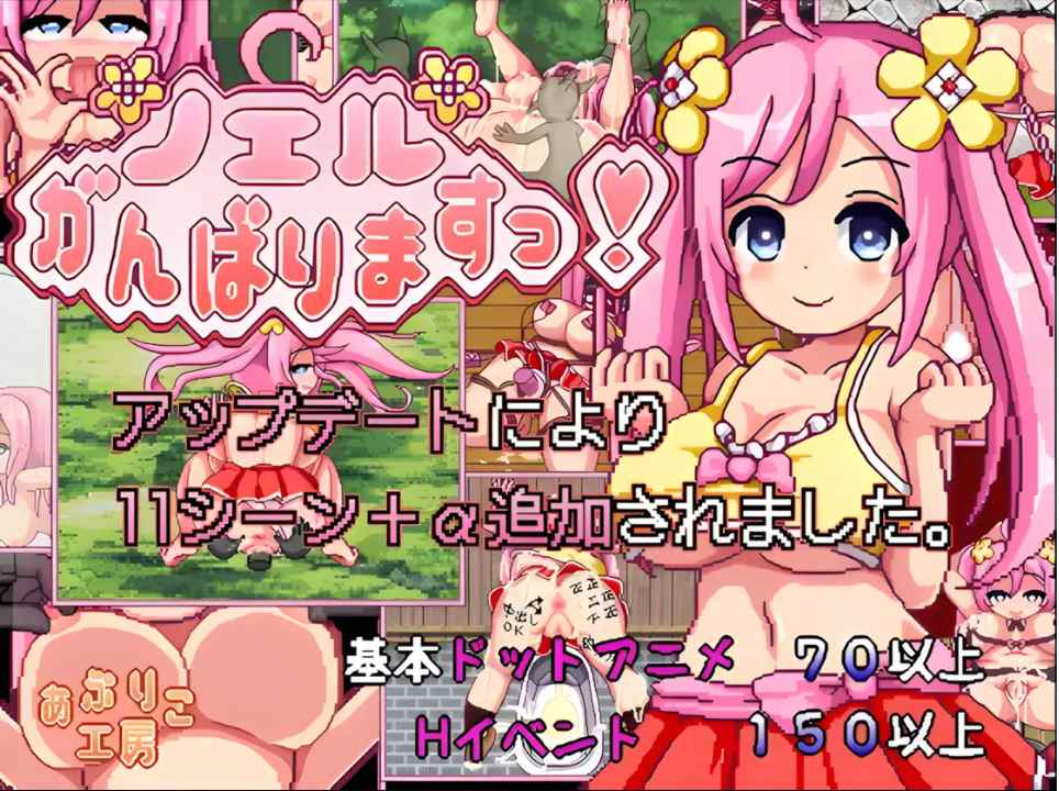 【日系/像素/RPG/精品/官中/露出/PC/安卓joi】诺艾尔会努力的!ノエルがんばりますっ!Ver1.03官方中文版+全回想【991M】【序号1452】-第4张图片-萌站 【日系/像素/RPG/精品/官中/露出/PC/安卓joi】诺艾尔会努力的!ノエルがんばりますっ!Ver1.03官方中文版+全回想【991M】【序号1452】-第4张图片-萌站