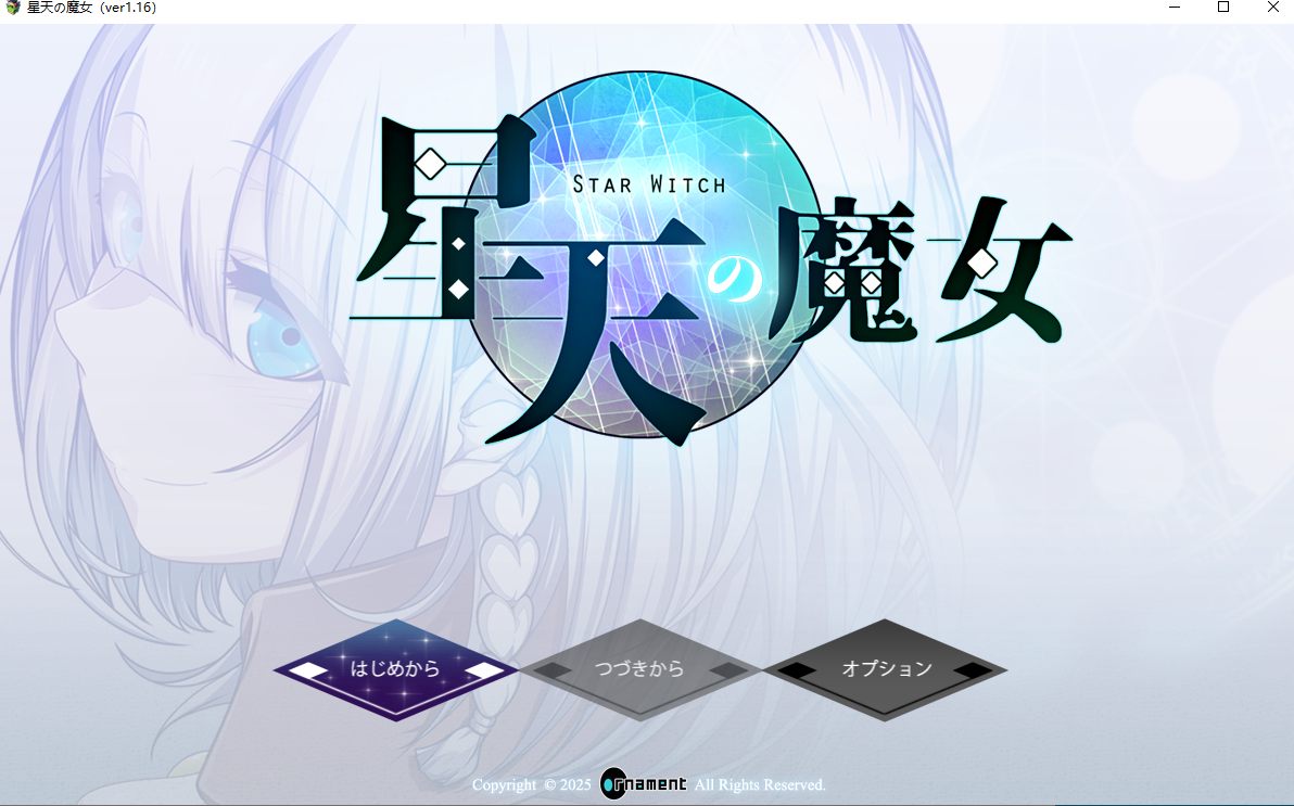 【日系/RPG/AI汉化/动态】星天之魔女 星天の魔女 Ver1.15 Mtool汉化版【2.84G】【序号1458】