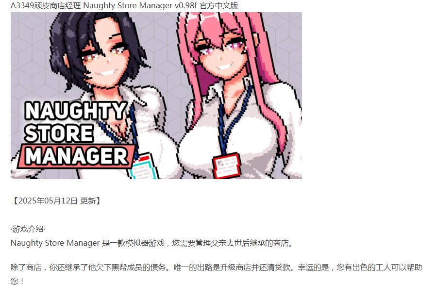 [经营SLG/像素动态/更新/PC] 顽皮商店经理 v0.98f 官方中文版 [1+200M][百度盘]-第3张图片-萌站