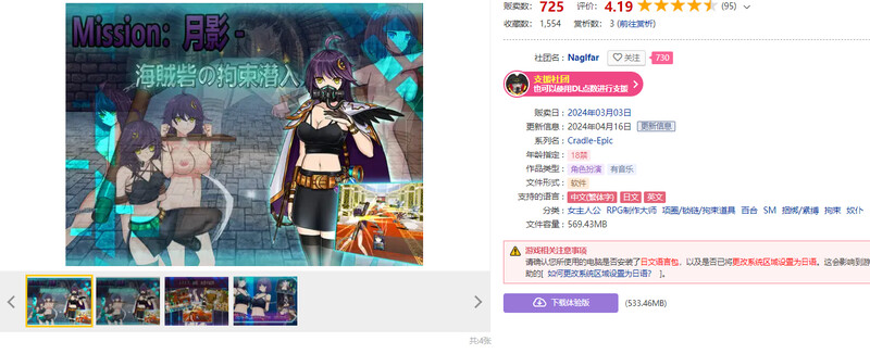 [日式RPG/拘束/官中] 月影-海贼堡的拘留潜入 Cradle-Epic 月影 -海賊砦の拘束潜入 DL官方中文版