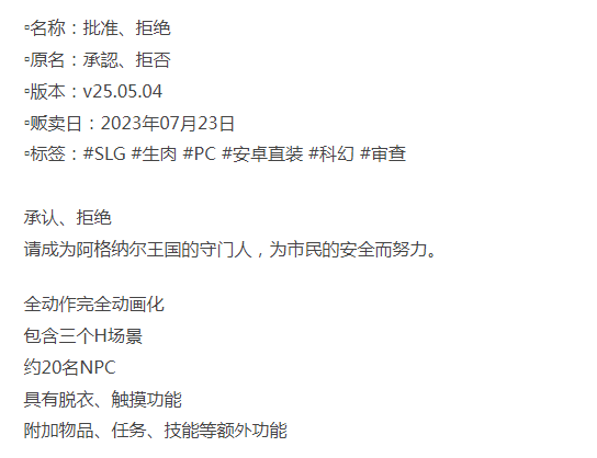  [互动SLG/动态/更新] 批准、拒绝 v25.05.04 PC+安卓 生肉版 [1+50M][百度盘] -第4张图片-萌站