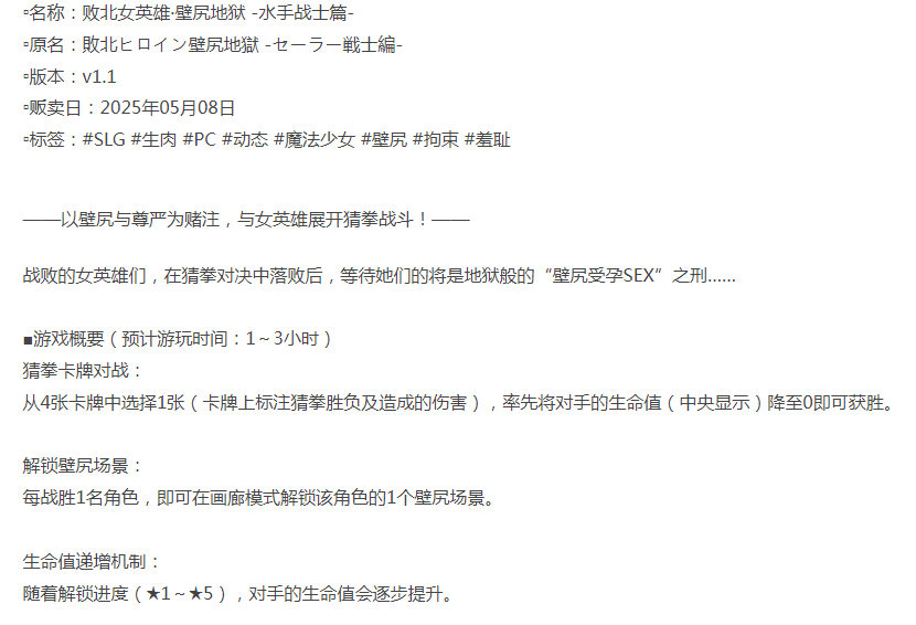  [互动SLG/动态/新作/PC] 败北女英雄·壁尻地狱 -v1.1 生肉版 [1+400M][百度盘]-第2张图片-萌站