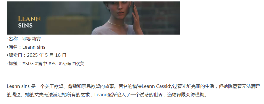  [欧美SLG/动态/新作/PC] 罪恶莉安 Leann sins 官中步兵版 [1+1.7G][百度盘]-第4张图片-萌站