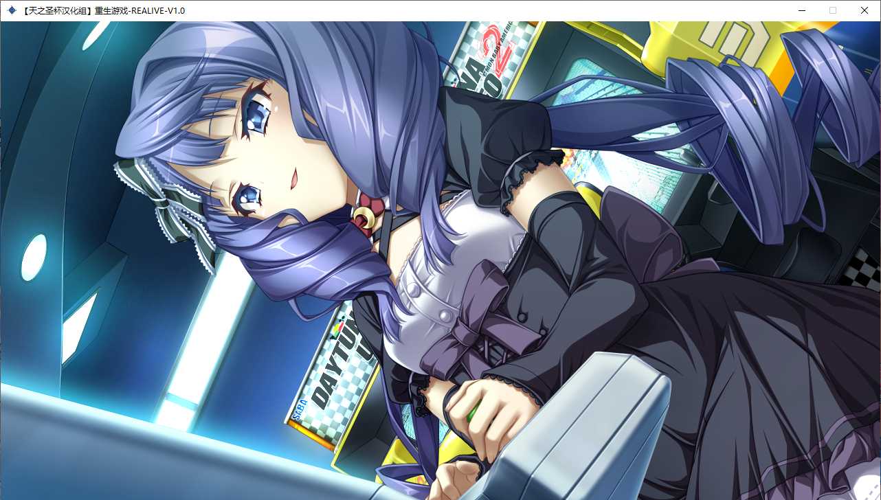 【ADV/汉化/PC】重生游戏-第31张图片-萌站