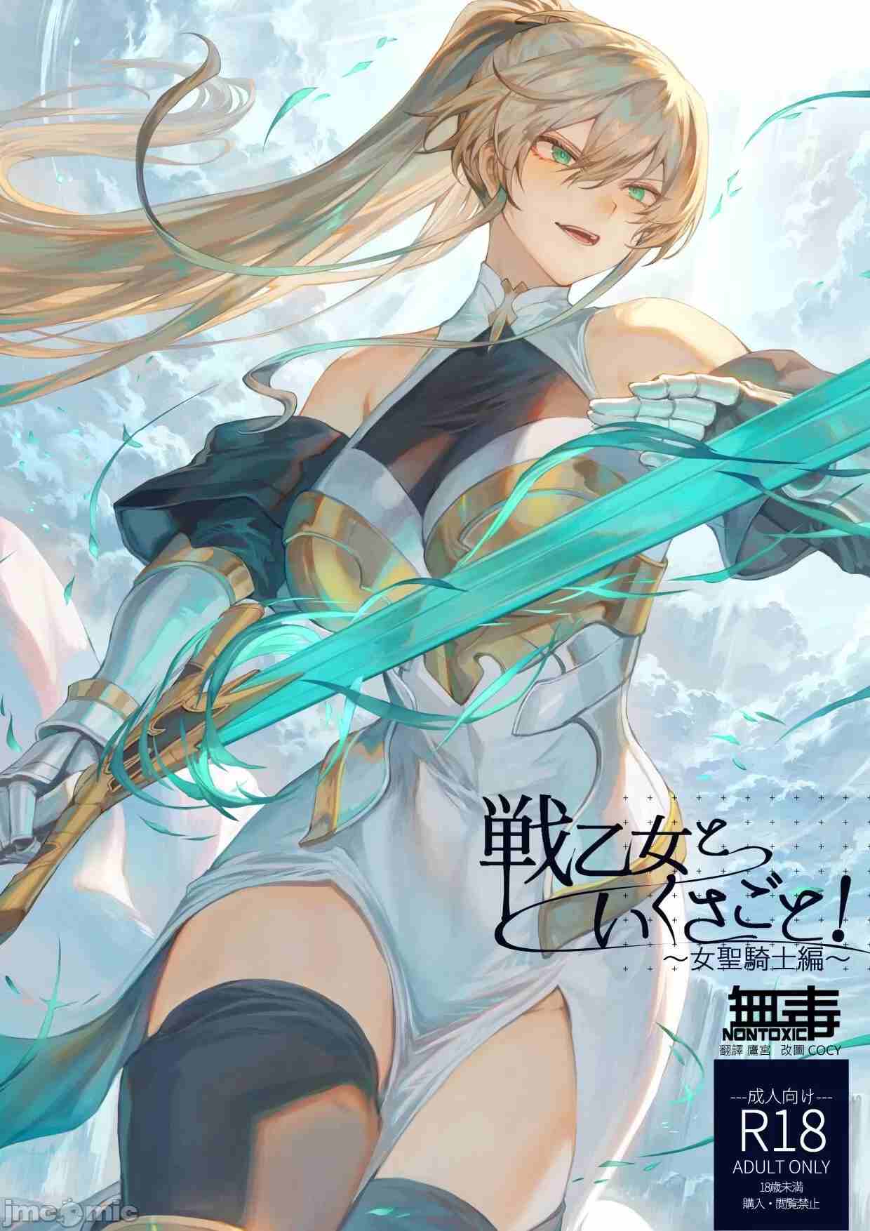 ［98P］女骑士的堕落