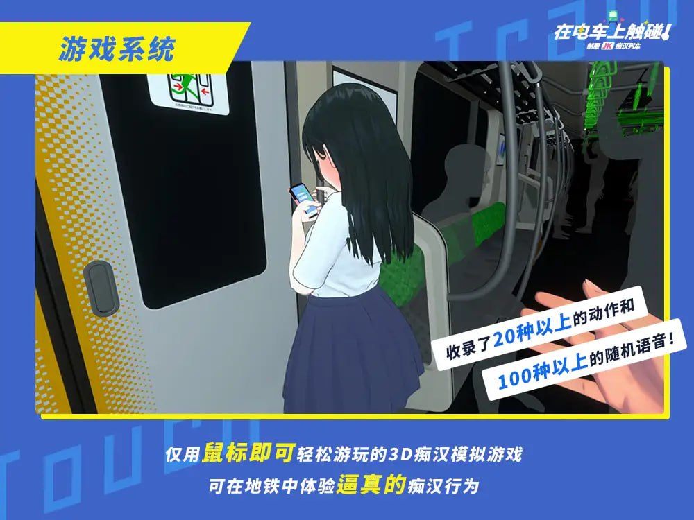 名称：在电车上触碰！ 制服JK痴汉列车 原名：電車でタッチ!制服JK痴漢トレイン-第6张图片-萌站