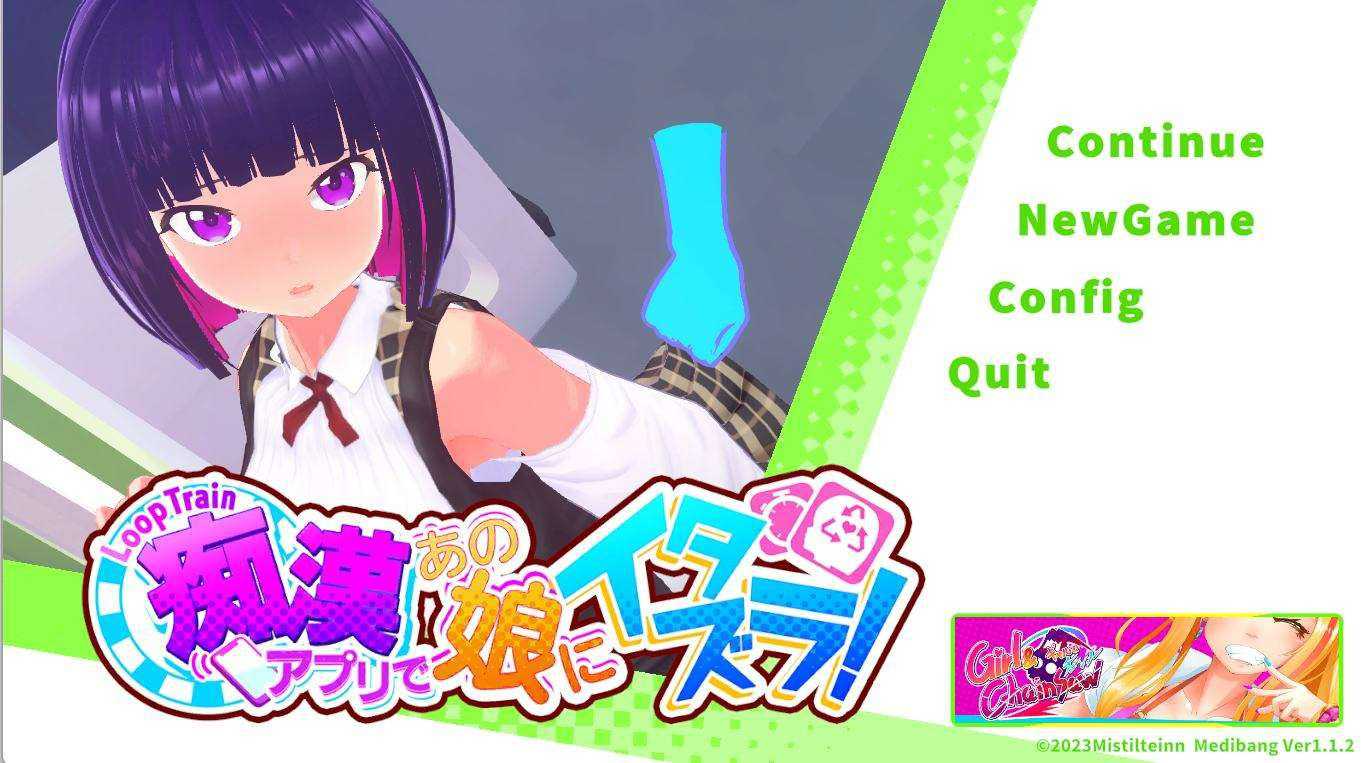 循环列车 使用痴汉应用对那个女孩恶作剧！/  #ループトレイン -痴漢アプリであの娘にイタズラ