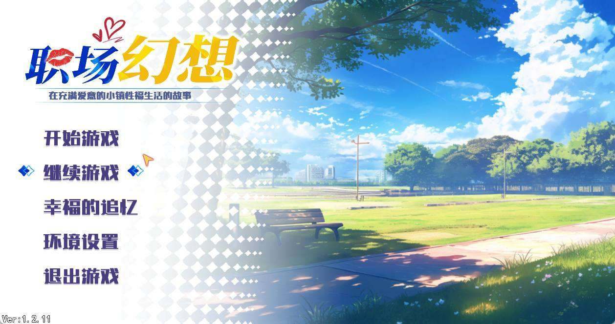 [SLG] 职场幻想/Workplace Fantasy V1.2.11 官中步兵版+DLC PC  #职场幻想-第2张图片-萌站