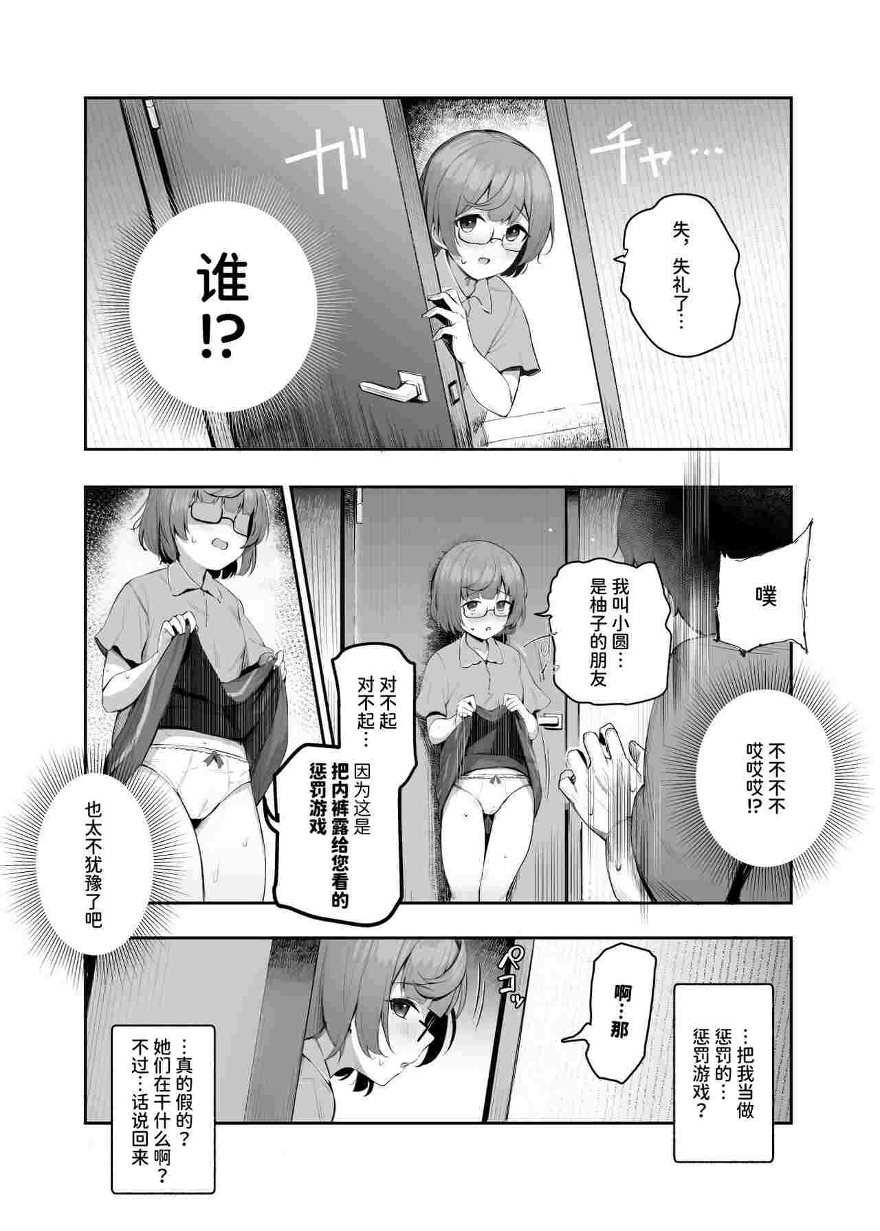 [にゅう工房 (Ijou)] オレを罰ゲームのネタにするな!(しろ!)EX [中国翻訳] [DL版]-第2张图片-萌站