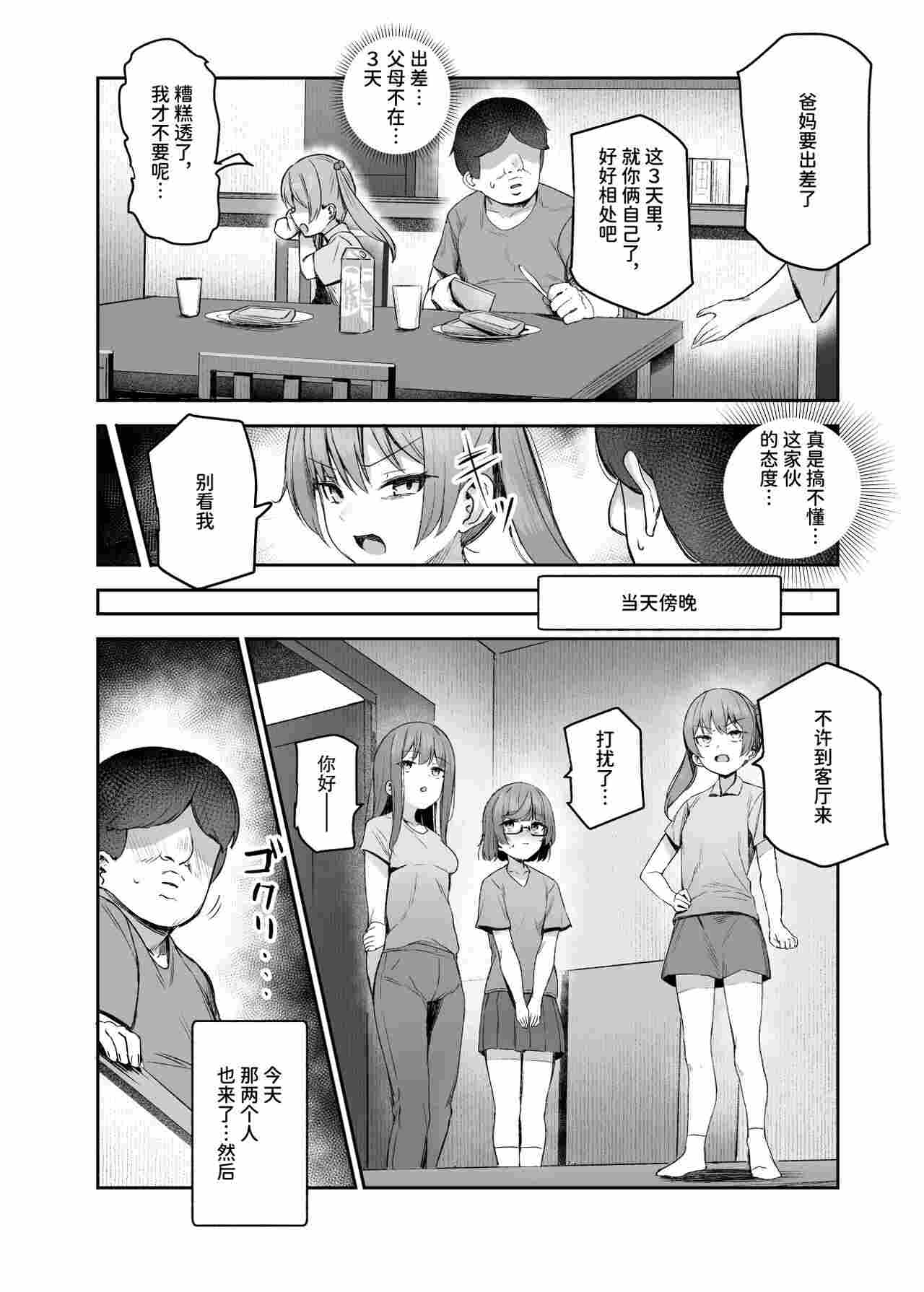 [にゅう工房 (Ijou)] オレを罰ゲームのネタにするな!(しろ!)EX [中国翻訳] [DL版]-第3张图片-萌站