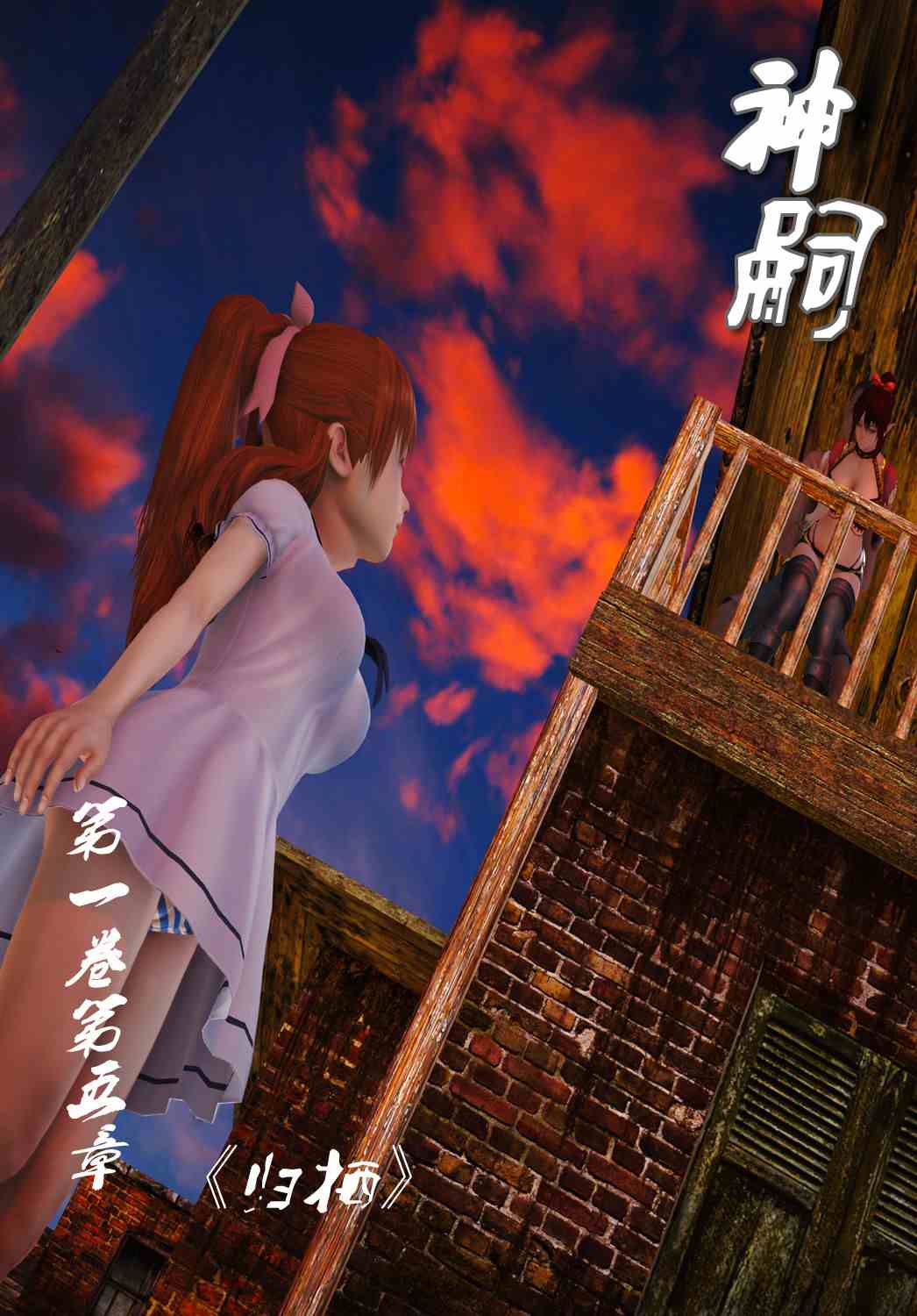 神嗣第一季01-05(完)-第7张图片-萌站