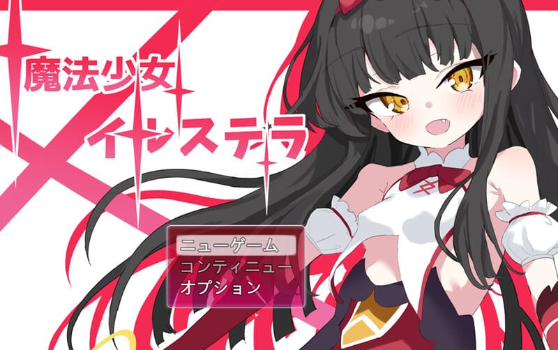 [魔法少女巨根调教堕落][高冷征服调教]魔法少女伊尔斯特拉（魔法少女イルステラ）V1.0 AI汉化[511M][百度]-第5张图片-萌站