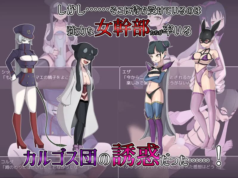 [姐妹井][蒙面妖精][汉化][无表情恶女]恶之女干部任务 2 ～英雄完全败北～(悪の女幹部クエスト2 ～ヒーロー完全敗北～)[PC+安卓][1.57G]-第6张图片-萌站