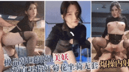 极品韩国🇰🇷御姐美妖