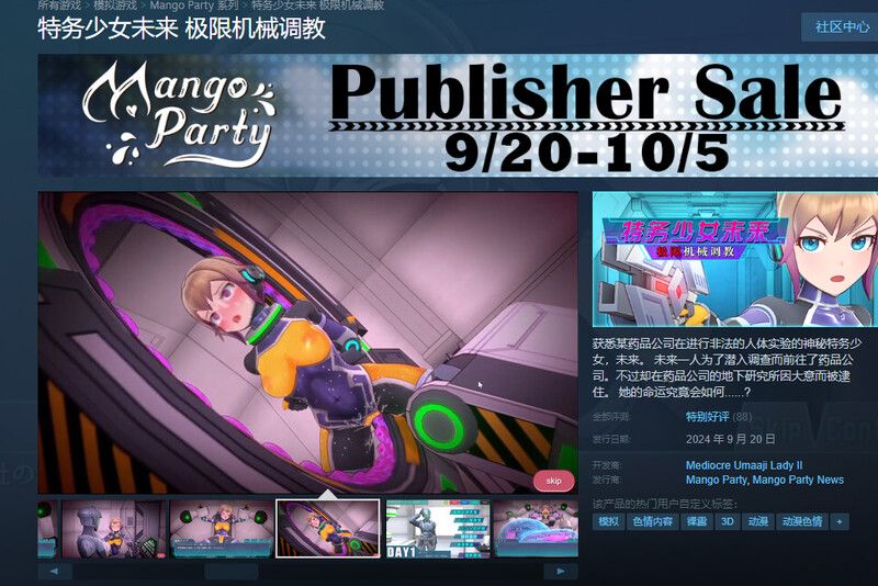 更新[调教SLG/拘束机械X/全动态] 特务少女未来 极限机械调教 エージェントミライ ～極限アクメ機械姦調教～ v4.2 官方中文版+自带全回忆 [1.90G]-第2张图片-萌站
