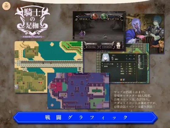 PC/RPG/#騎士の足枷──大切な街を守るSRPG── 日文生肉版-第3张图片-萌站
