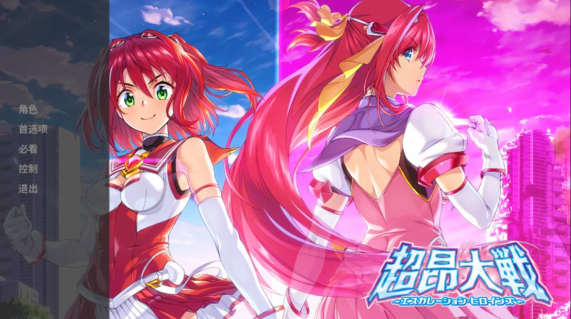 【日本/绅游/离线/破解/汉化】超昂大战-Escalation Heroines 完整离线破解汉化版 更新至25.04月 [全剧情全CG全角色纯享版]【17G更新】【序号1467】