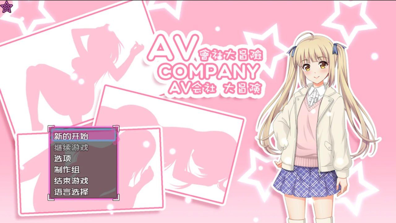 PC/[日系RPG/官中/PC+安卓joi]艾薇会社大冒险 艾薇 Company 官方中文版