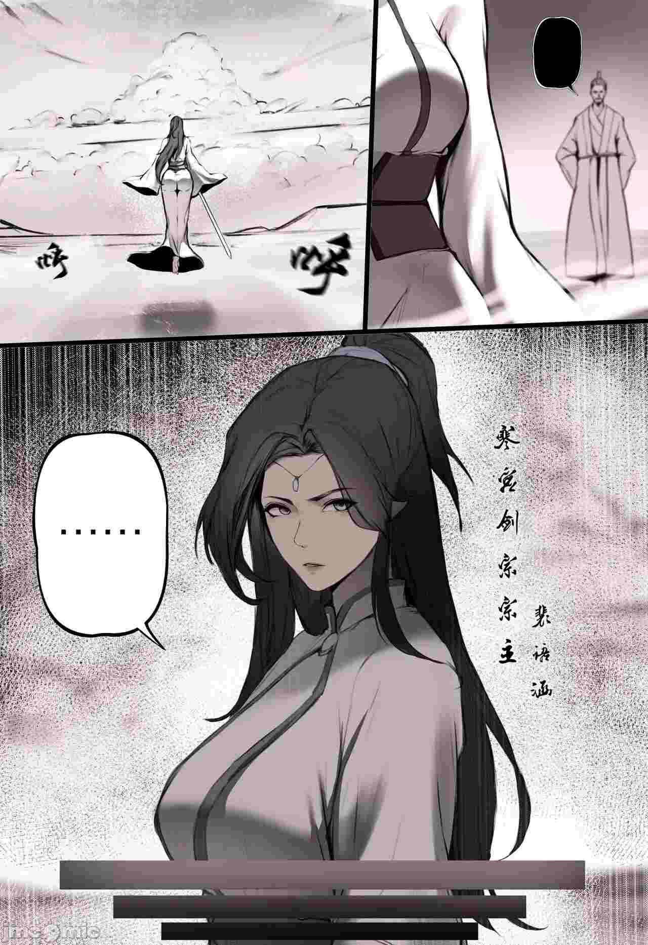 剑宗仙子