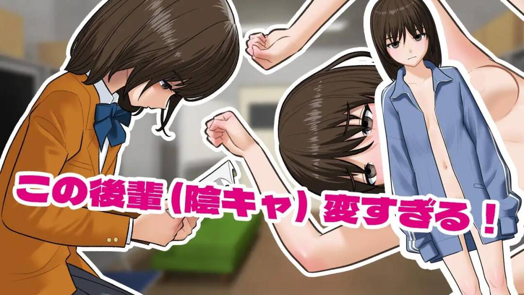 #陰キャ同士が部室でセックスするだけのゲーム