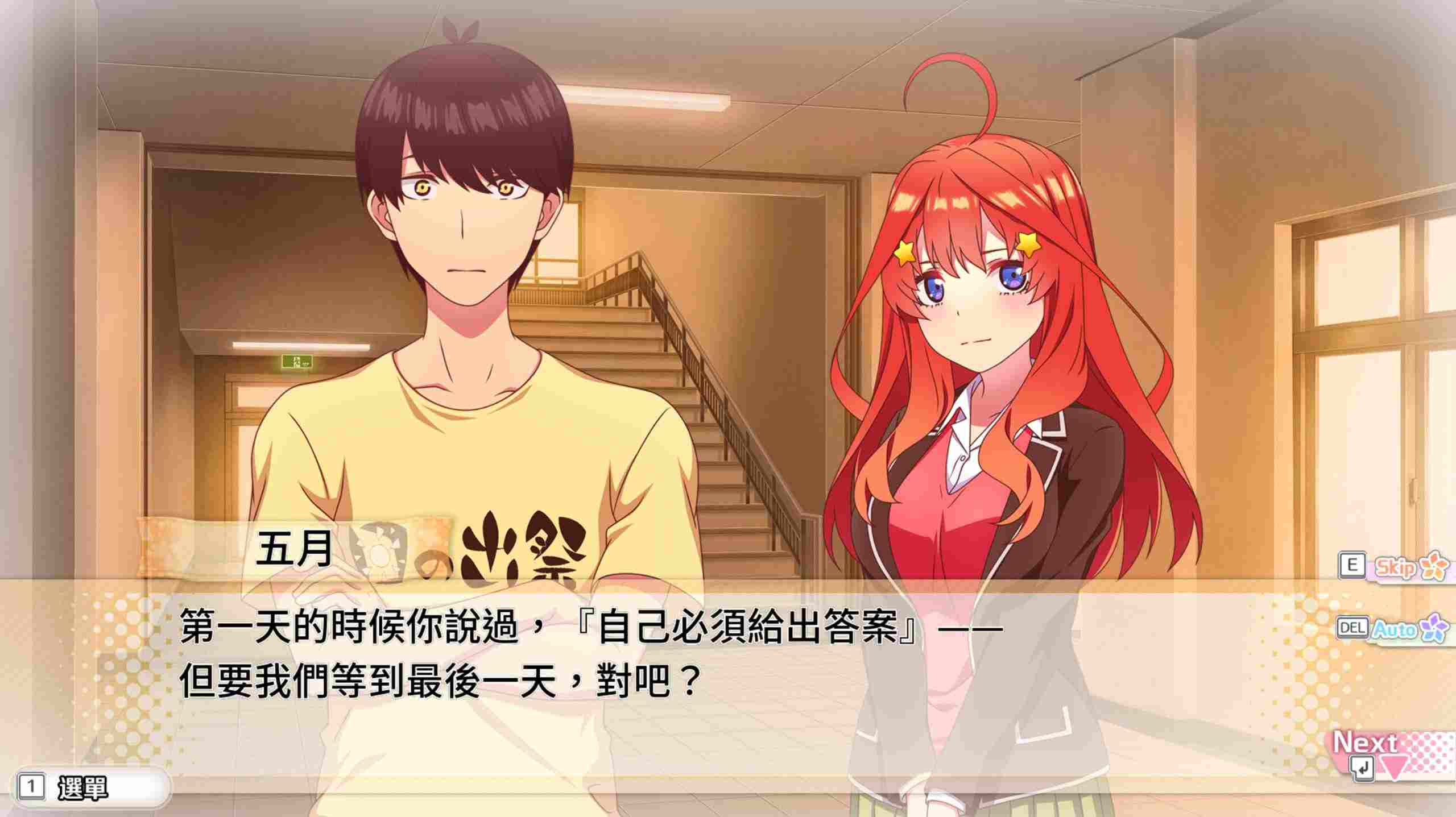 [PC/AVG]五等分的新娘～與你一起度過的五個回憶～  #五等分的花嫁