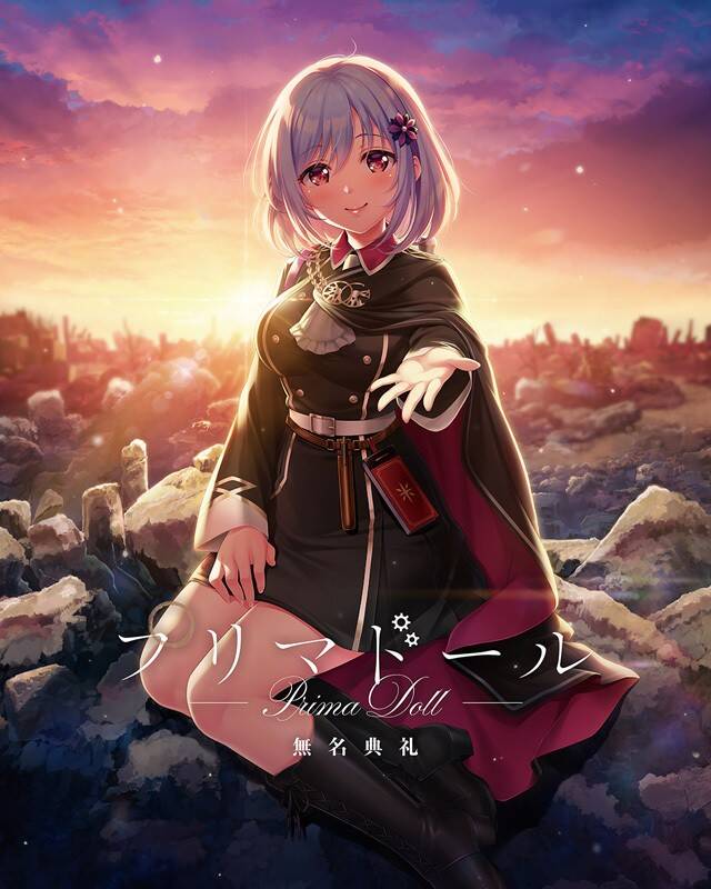 【GAL/生肉】プリマドール 無名典礼   #無名典礼