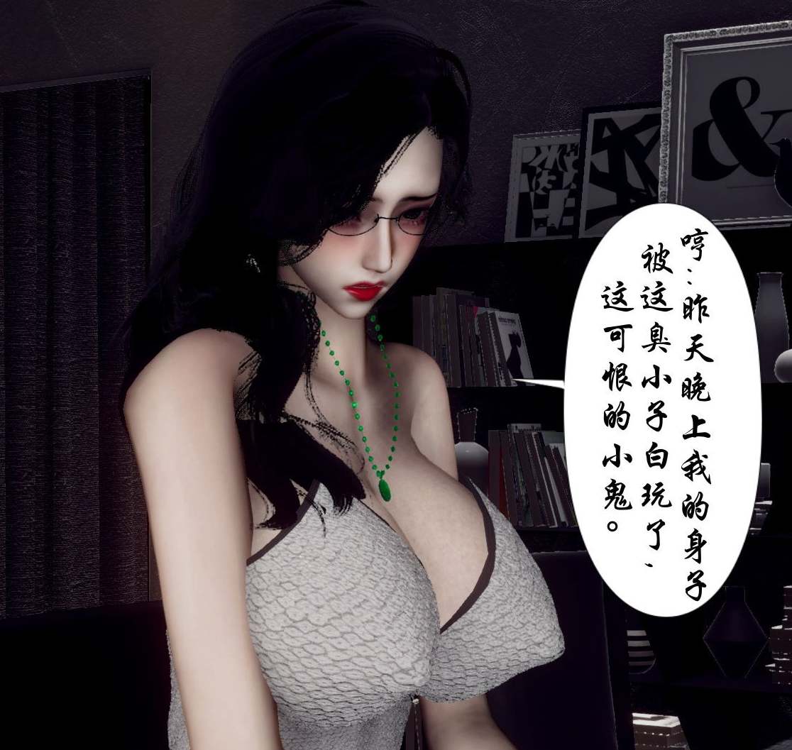 3D漫画 艳母的荒唐赌约1-6 1220P-第3张图片-萌站