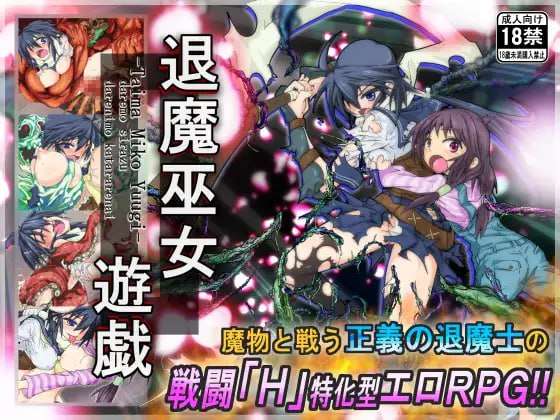 【日式RPG/战斗H/PC】退魔巫女游戏 退魔巫女遊戯 v1.14 官方中文【322M】-第3张图片-萌站