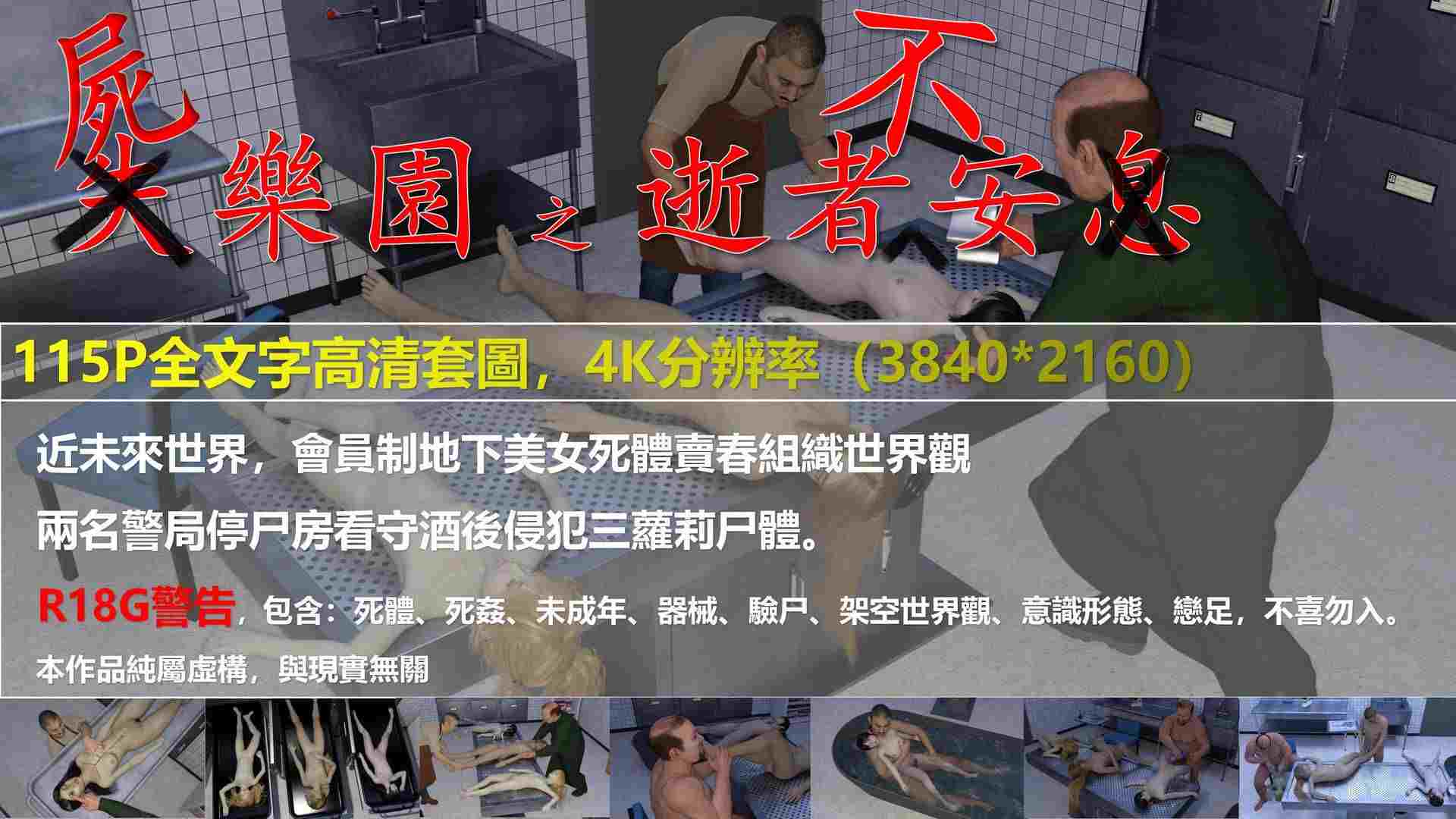 屍樂園之逝者不安01-02(完)-第5张图片-萌站