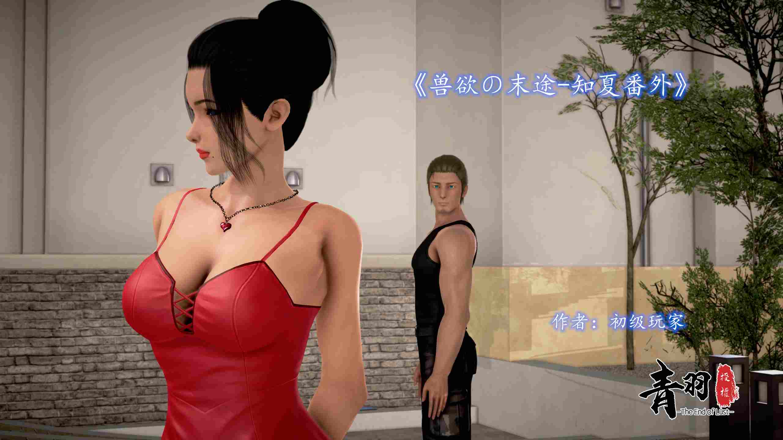 兽欲末途番外-结木知夏-第2张图片-萌站