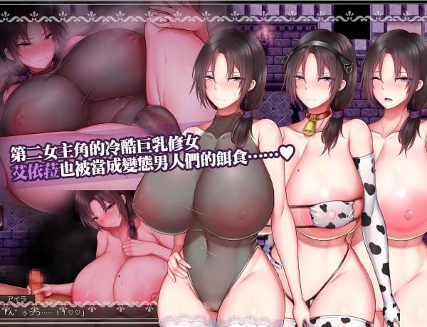 【粉丝福利/白嫖/PC/新官中+存档/精品RPG/恶堕/异种奸】圣女艾露娜与堕淫之书〜爆乳修女的色情使命〜v3.01 ov 1.0.1【共1.1GB】【官方中文】【原名：聖女エルナと堕淫の書  〜爆乳シスターのHなお務め〜】【2025年05月23日 072发售】