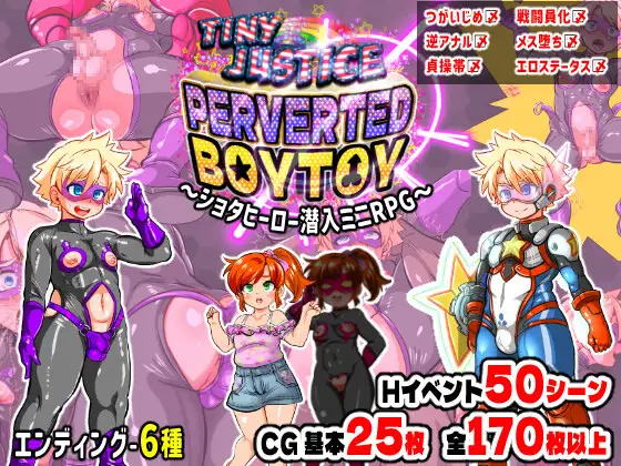 【RPG/PC/NTR/紧身衣/露出/英雄/堕落】ショタヒーロー潜入ミニRPG・メス堕ち調教の果に~-第2张图片-萌站 【RPG/PC/NTR/紧身衣/露出/英雄/堕落】ショタヒーロー潜入ミニRPG・メス堕ち調教の果に~-第2张图片-萌站