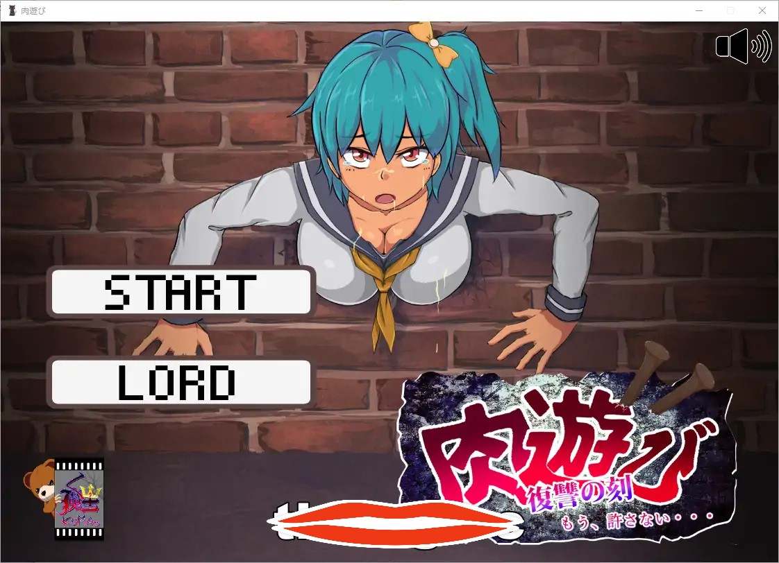  [互动SLG/汉化/全动态] 肉游戏~复仇之刻！肉遊び V1.07 精修汉化版电脑 [550M]